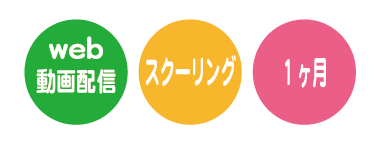 セラピア・スー　スクール