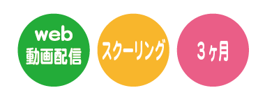 セラピア・スー　スクール